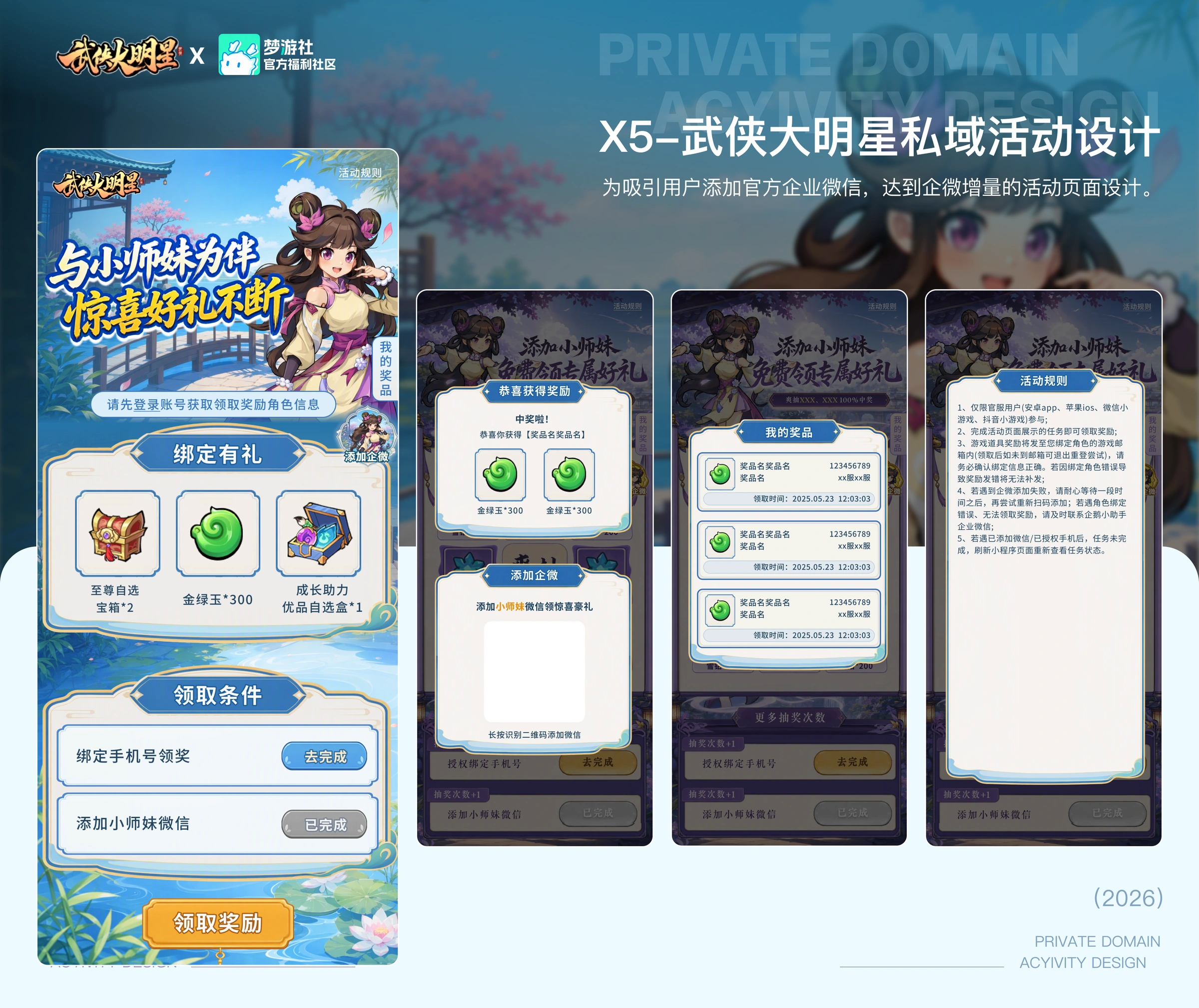 私域游戏视觉运营活动 UI 设计 · 作品展示 2